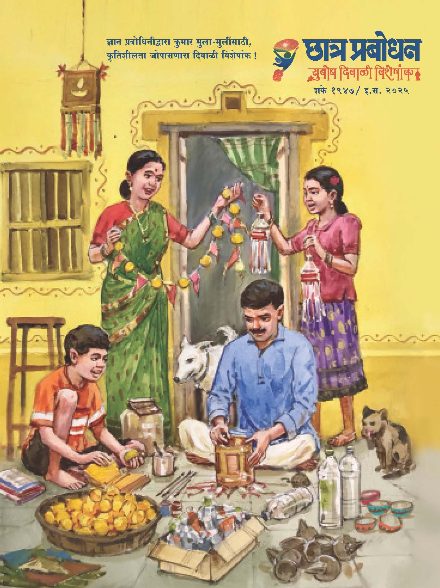 Subodh Diwali Cover 1