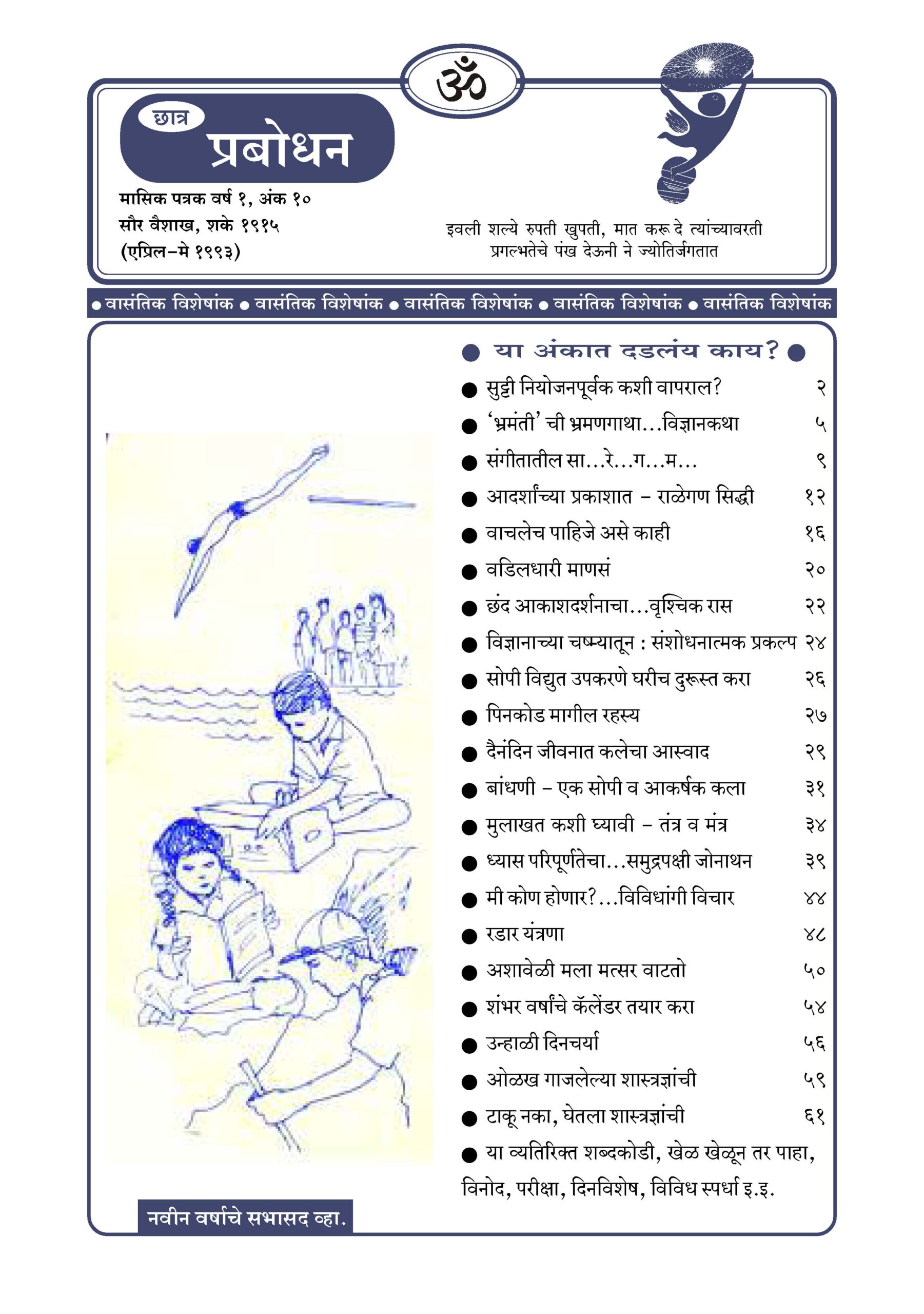 वर्ष १ अंक १०