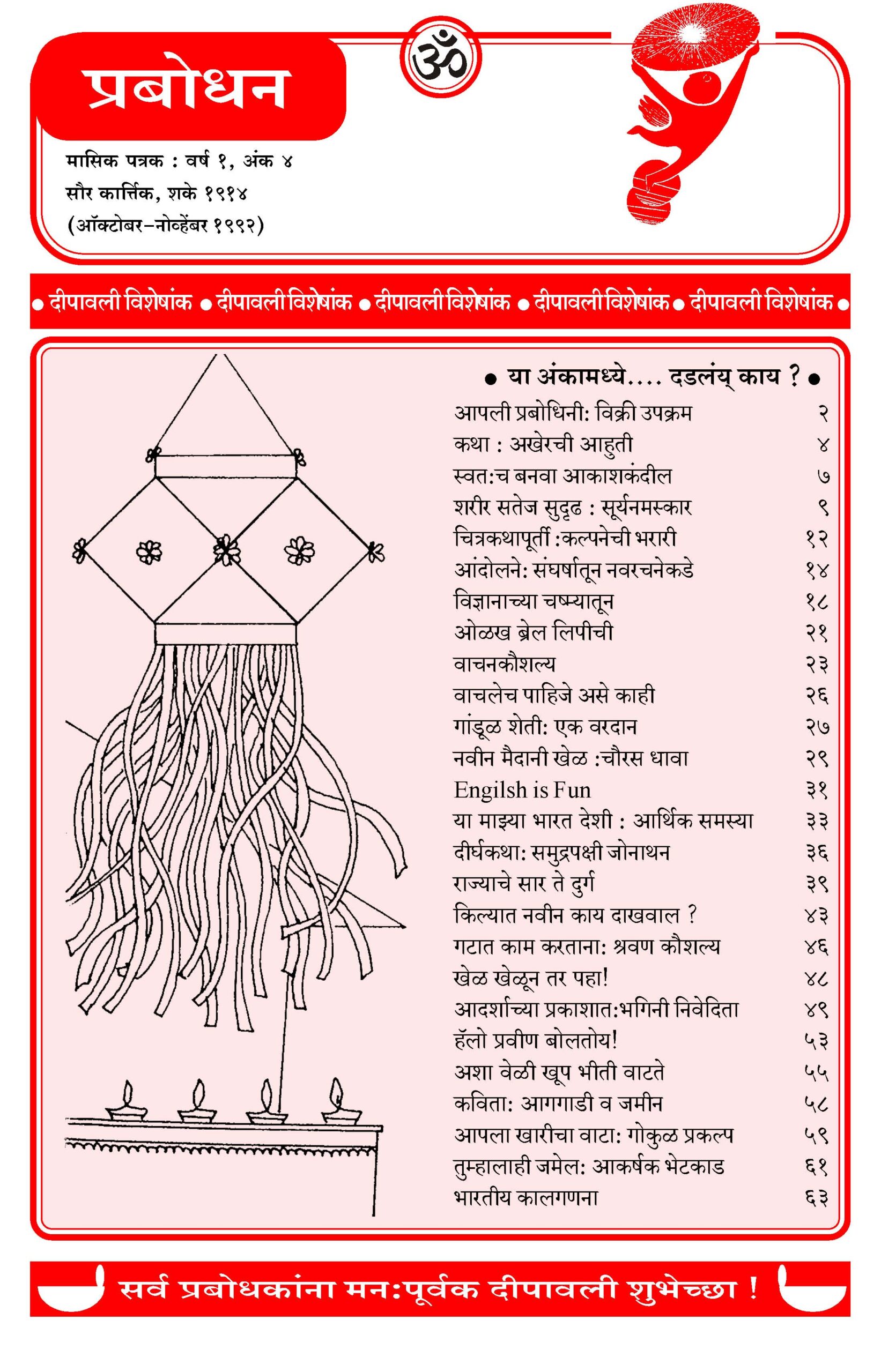 वर्ष १ अंक ४