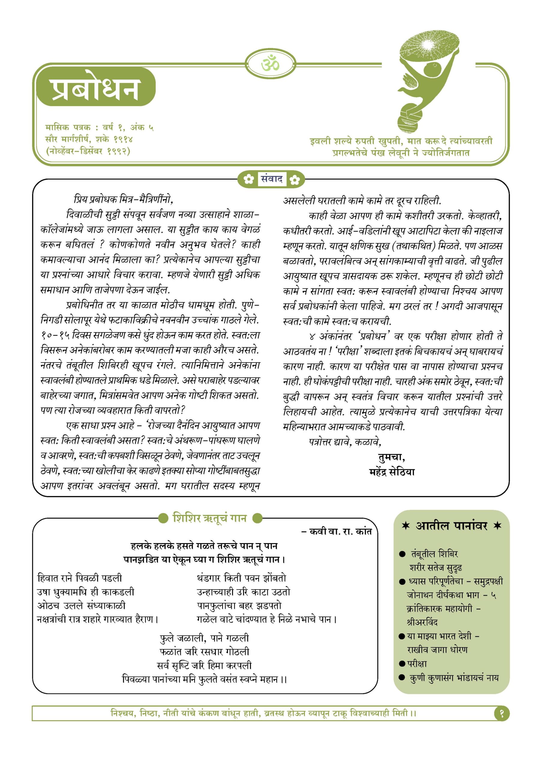 वर्ष १ अंक ५