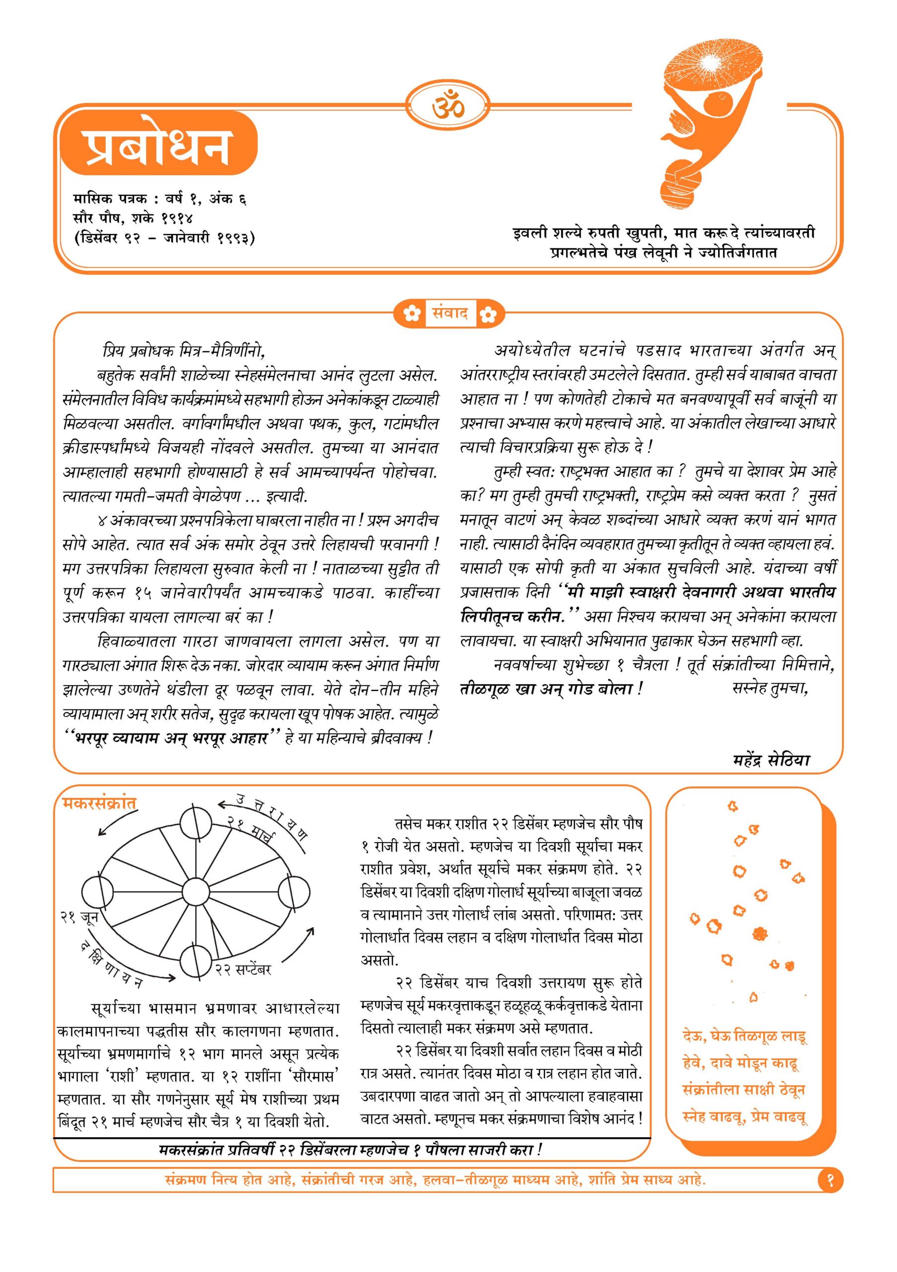 वर्ष १ अंक ६