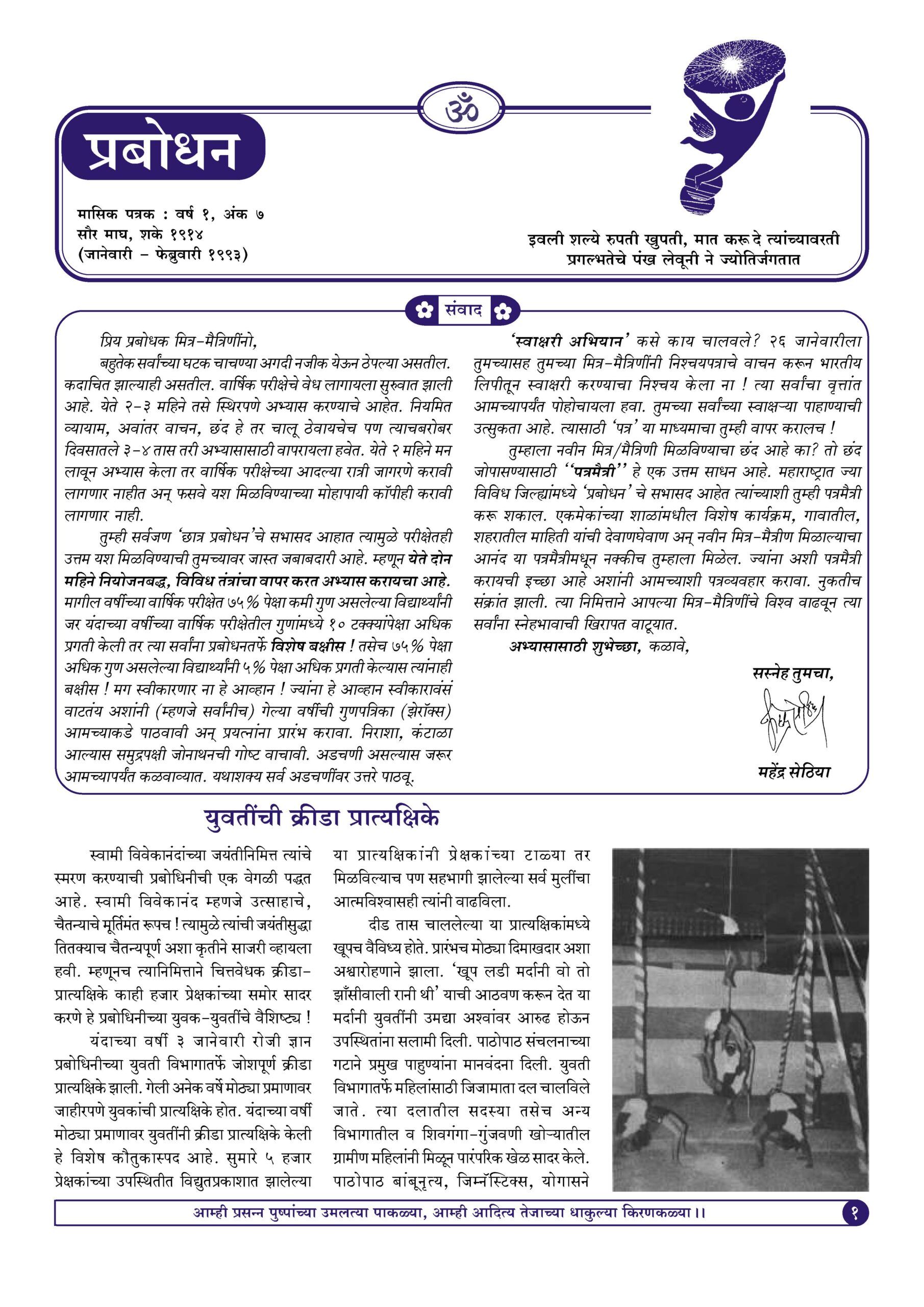 वर्ष १ अंक ७