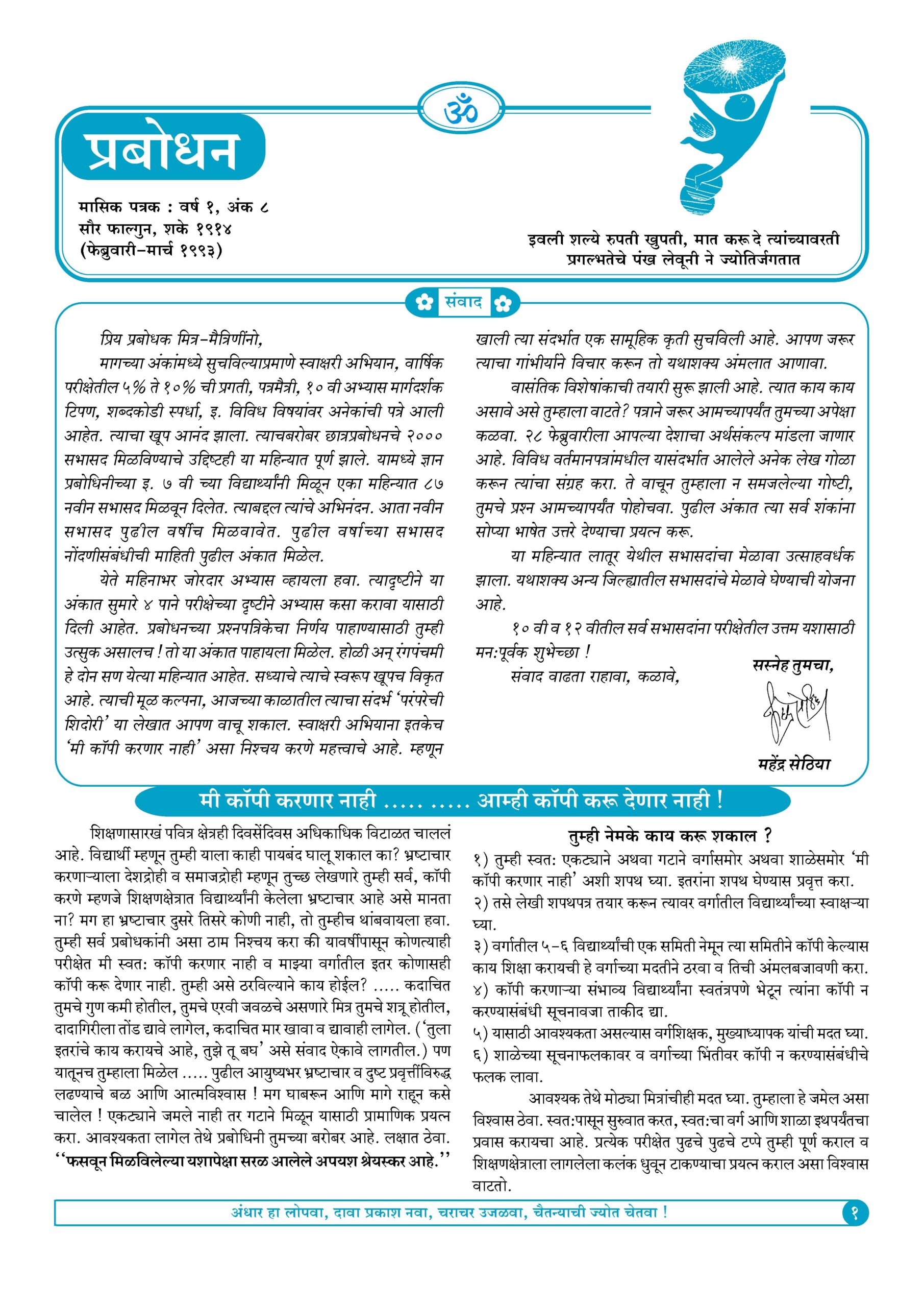 वर्ष १ अंक ८