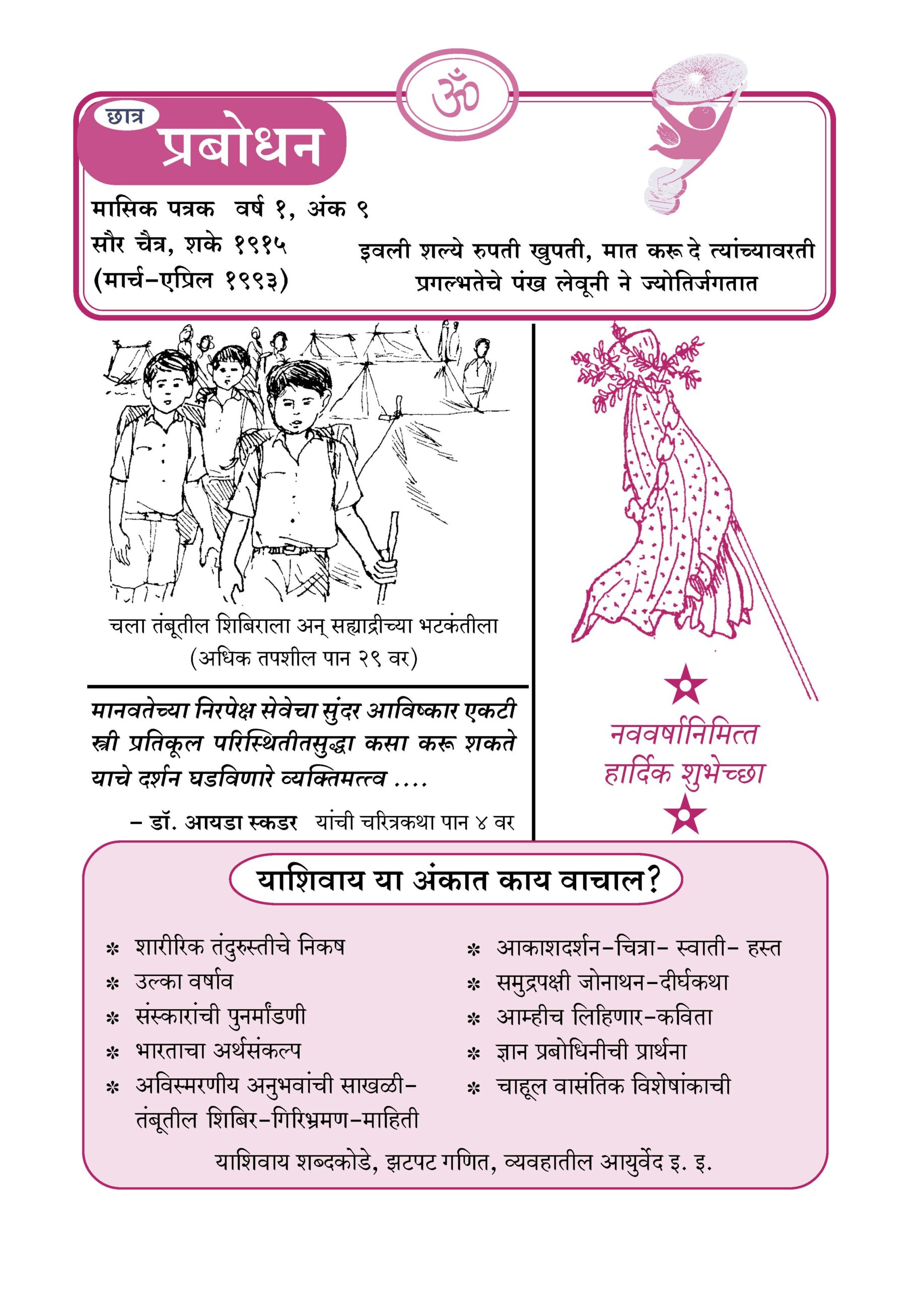 वर्ष १ अंक ९