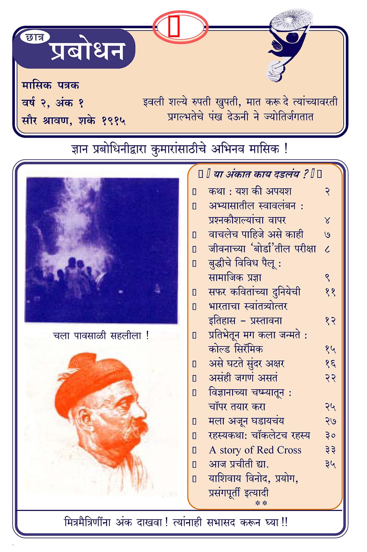 वर्ष २ अंक 1