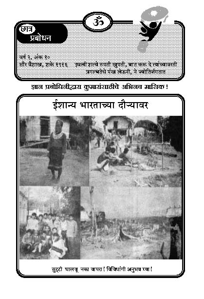 वर्ष २ अंक १०