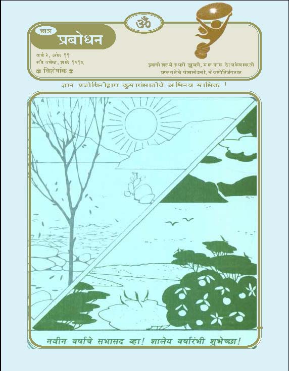 वर्ष २ अंक ११