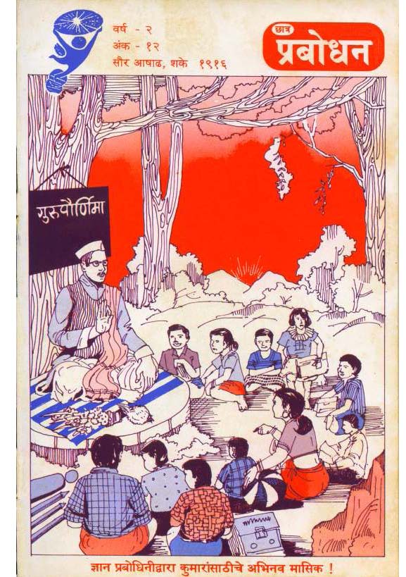 वर्ष २ अंक १२