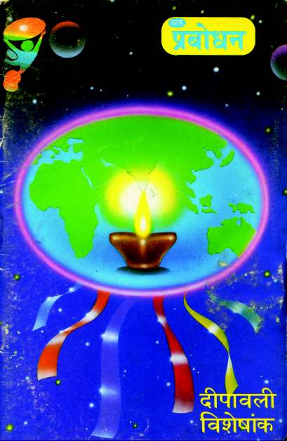 वर्ष २ अंक ४