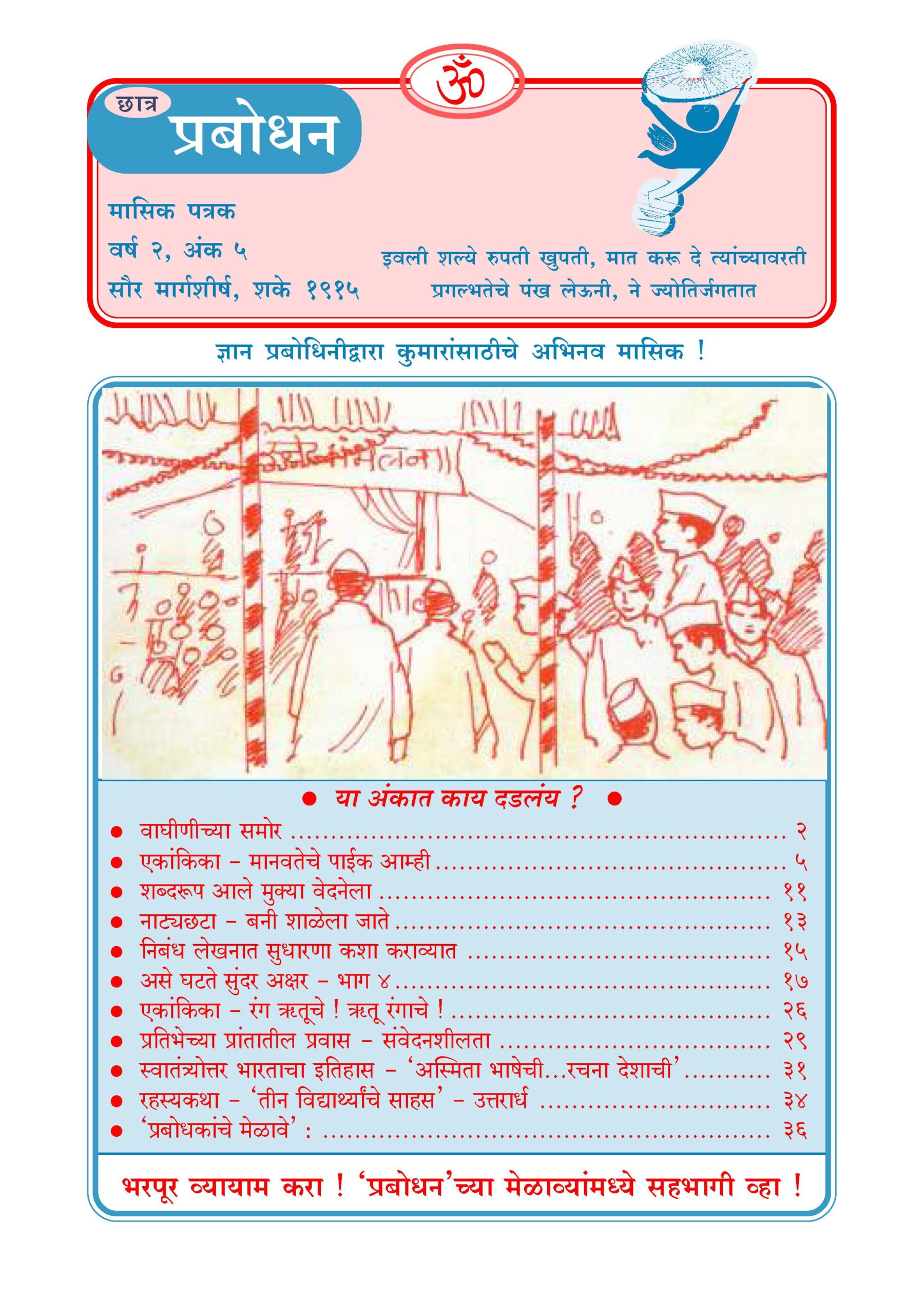 वर्ष २ अंक ५