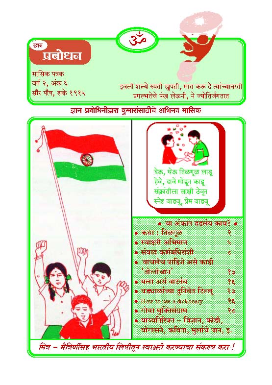 वर्ष २ अंक ६