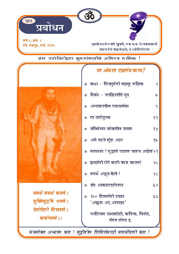 वर्ष २ अंक ८