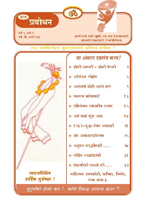 वर्ष २ अंक ९