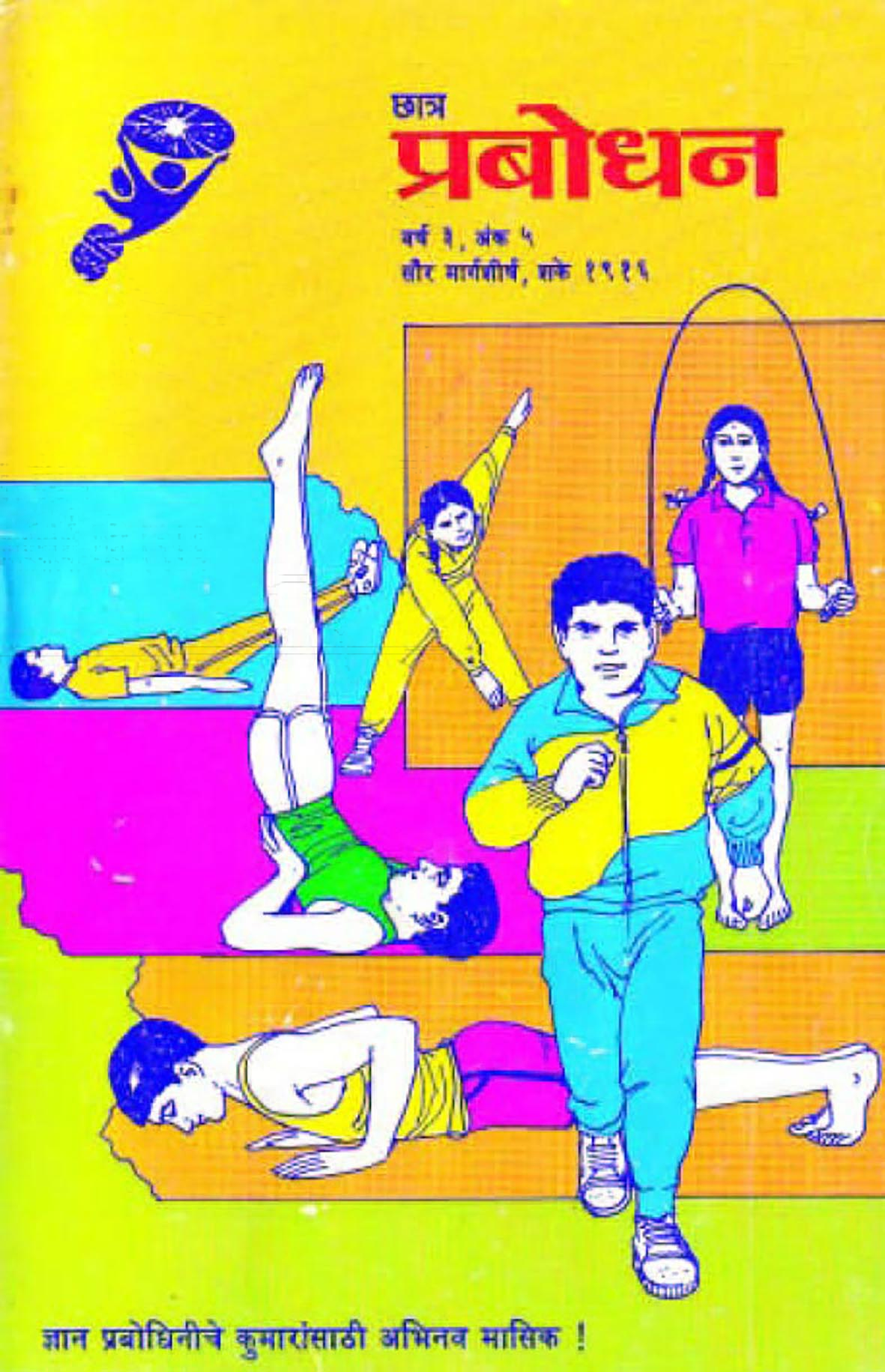 वर्ष ३ Cover