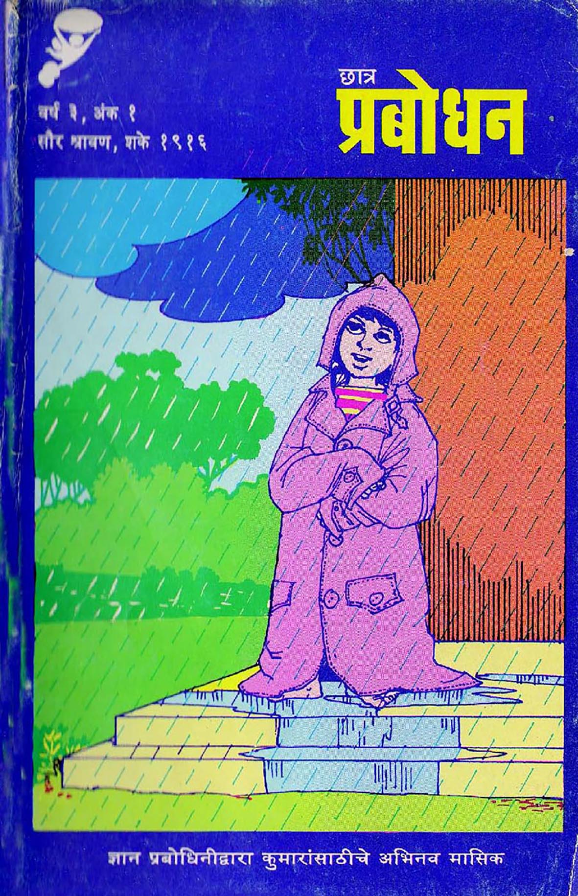 वर्ष ३ अंक १