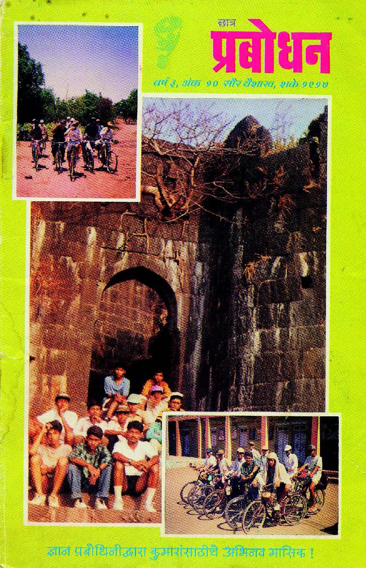 वर्ष ३ अंक १०