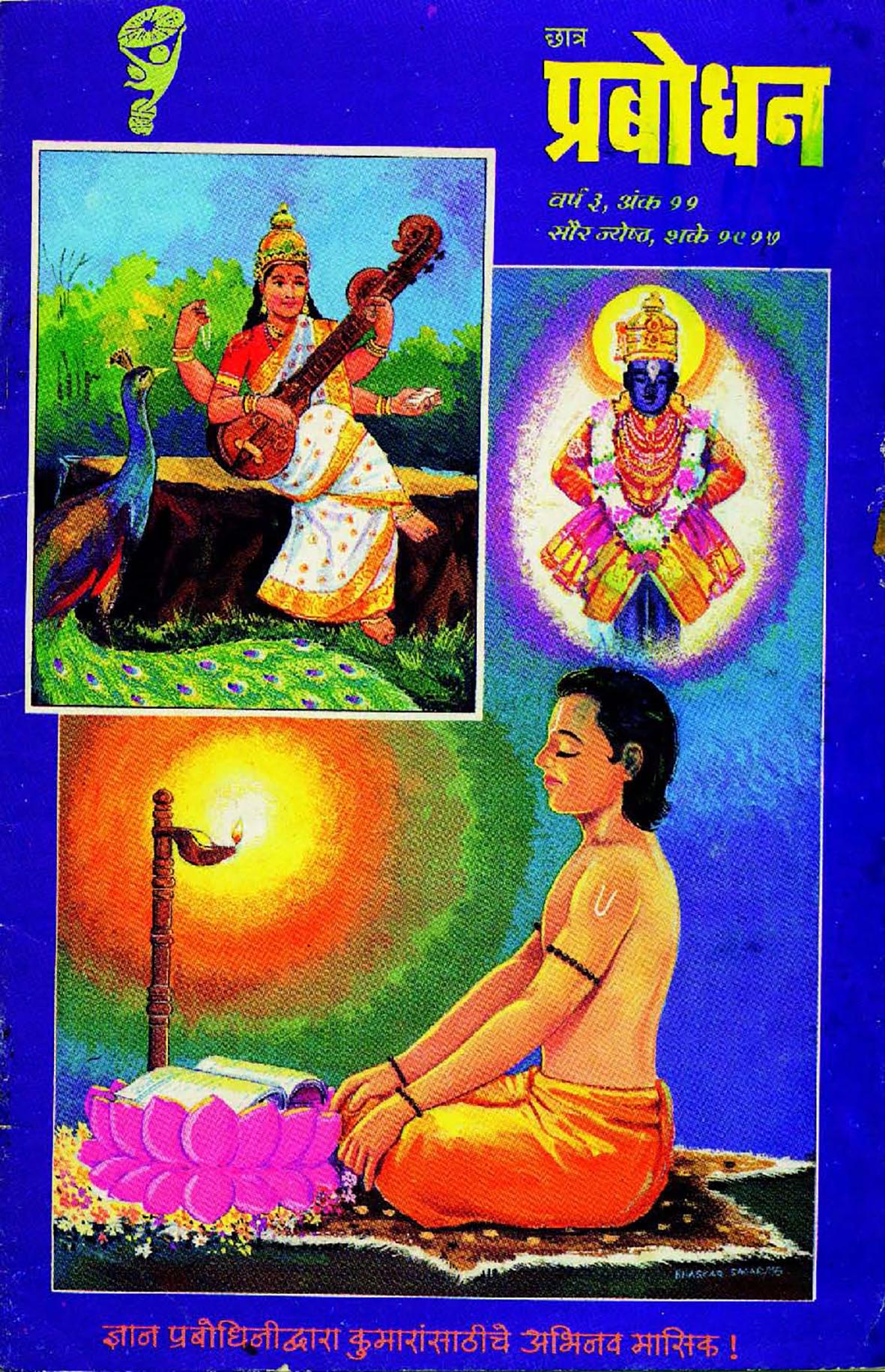 वर्ष ३ अंक ११