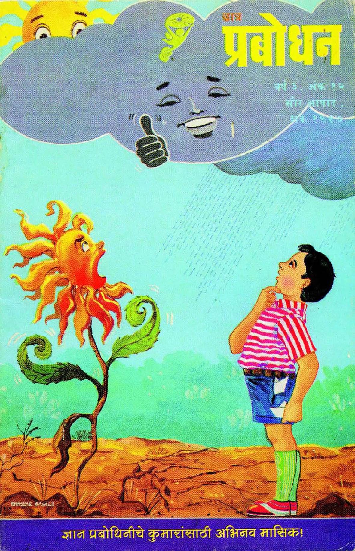 वर्ष ३ अंक १२