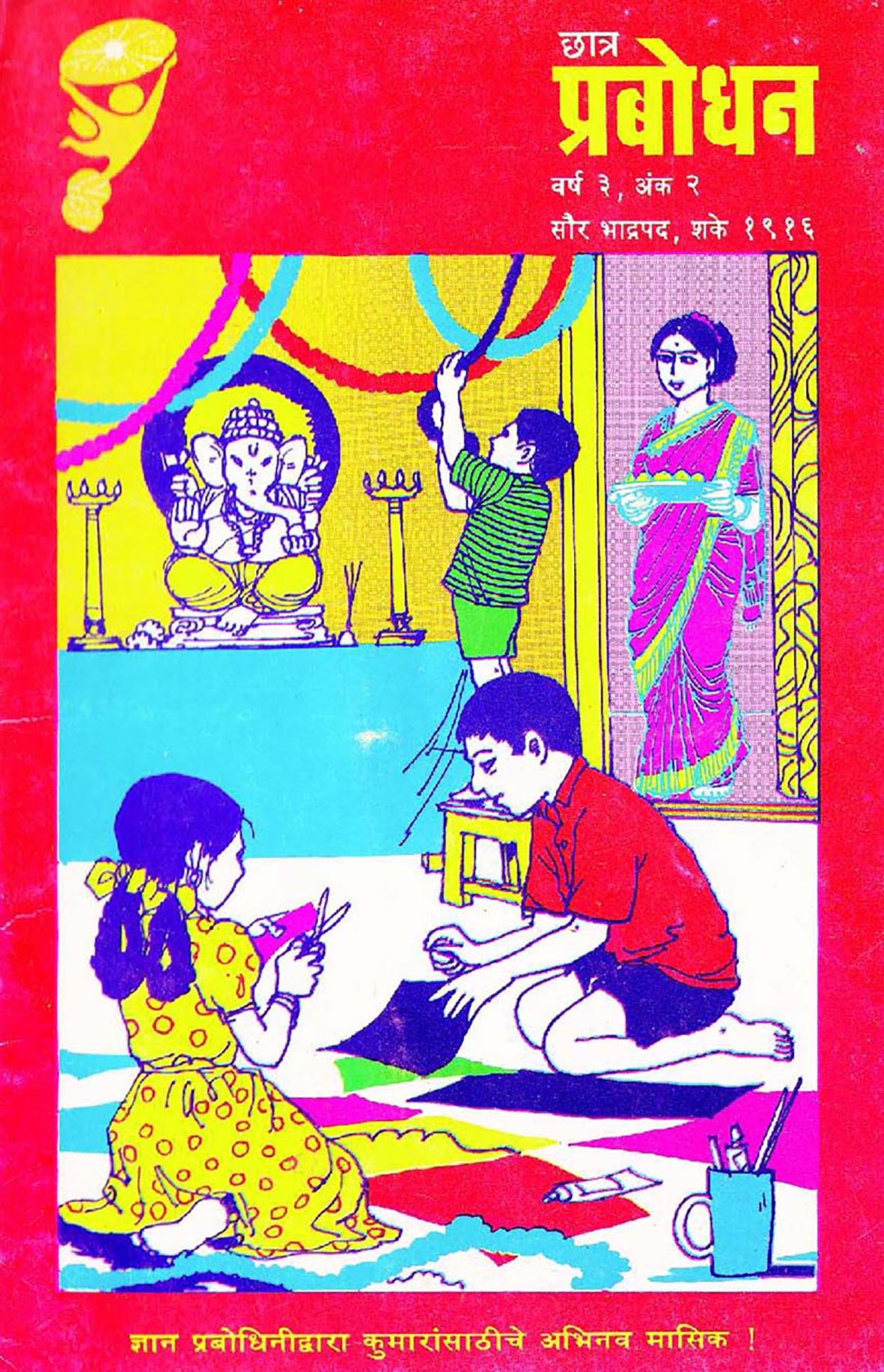 वर्ष ३ अंक २