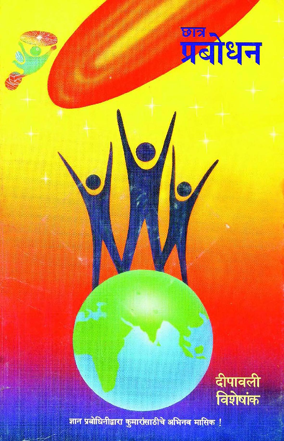 वर्ष ३ अंक ४