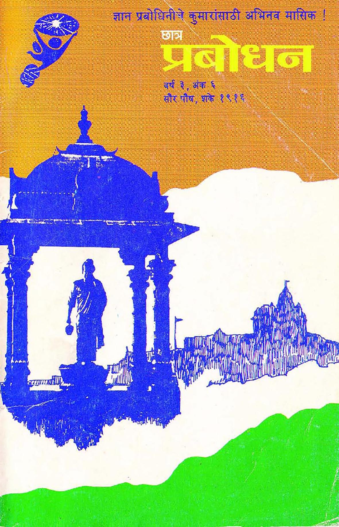 वर्ष ३ अंक ६