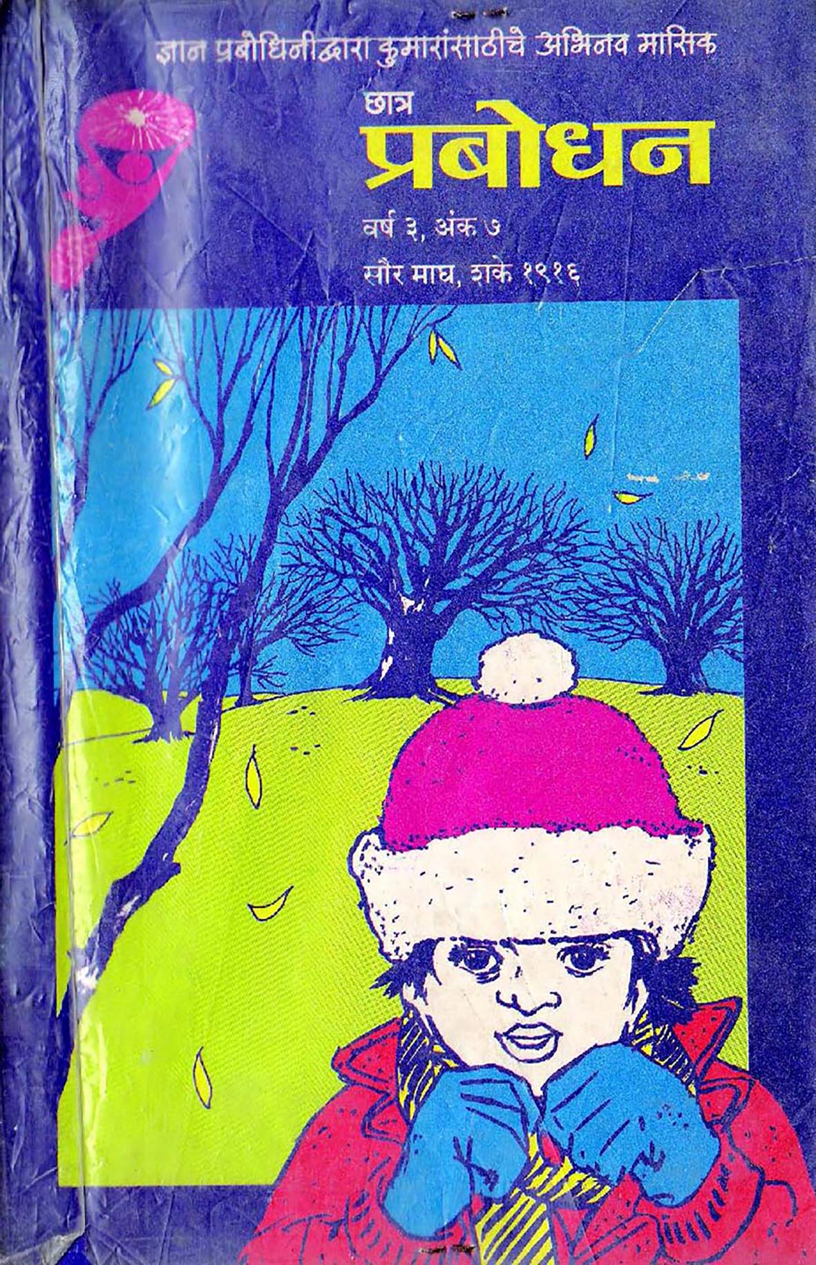 वर्ष ३ अंक ७