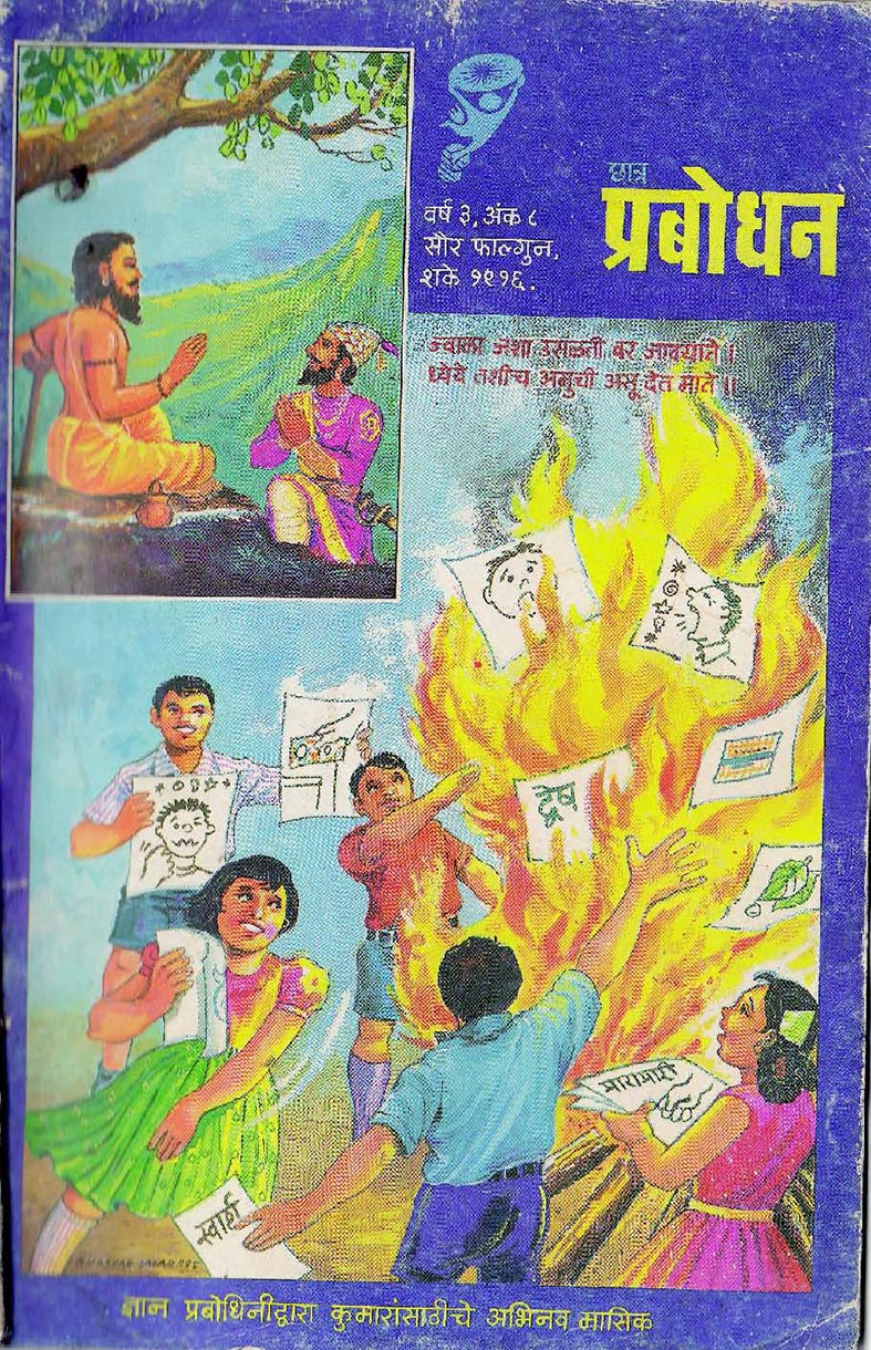 वर्ष ३ अंक ८