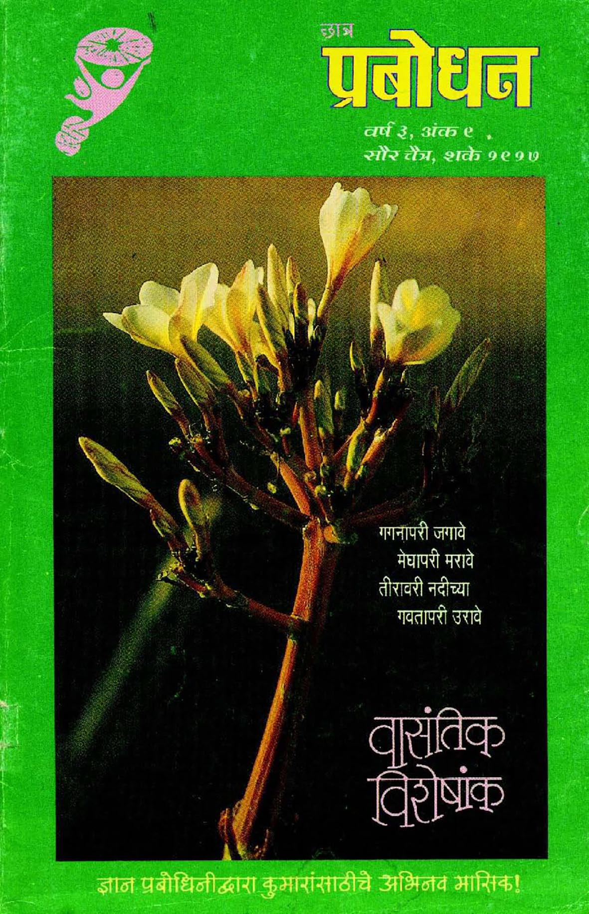 वर्ष ३ अंक ९