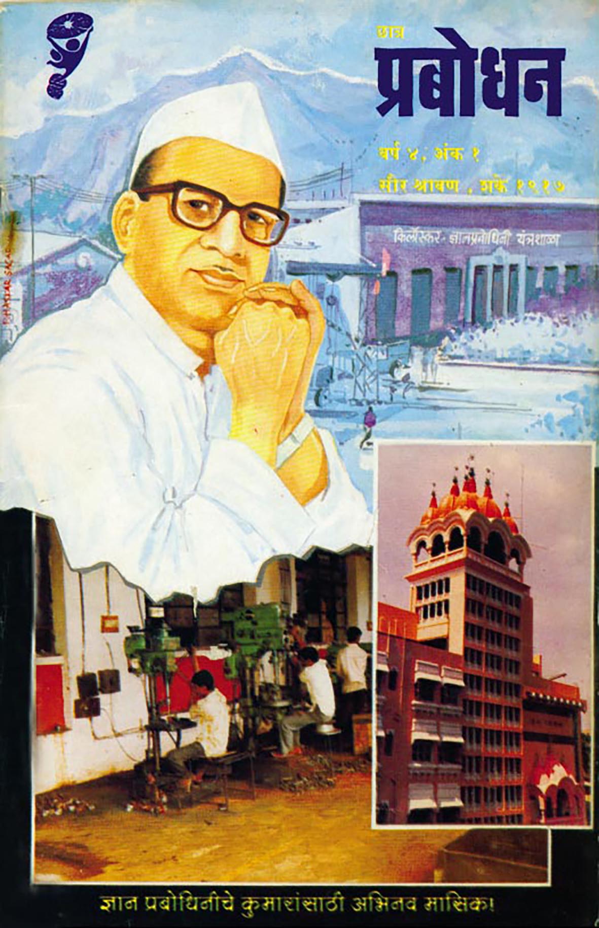 वर्ष ४ Cover