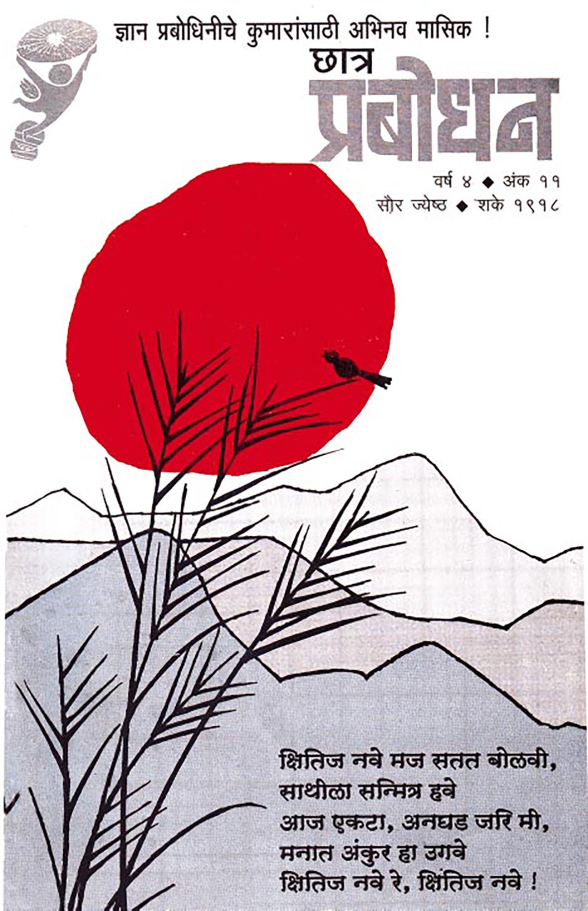 वर्ष ४ अंक ११