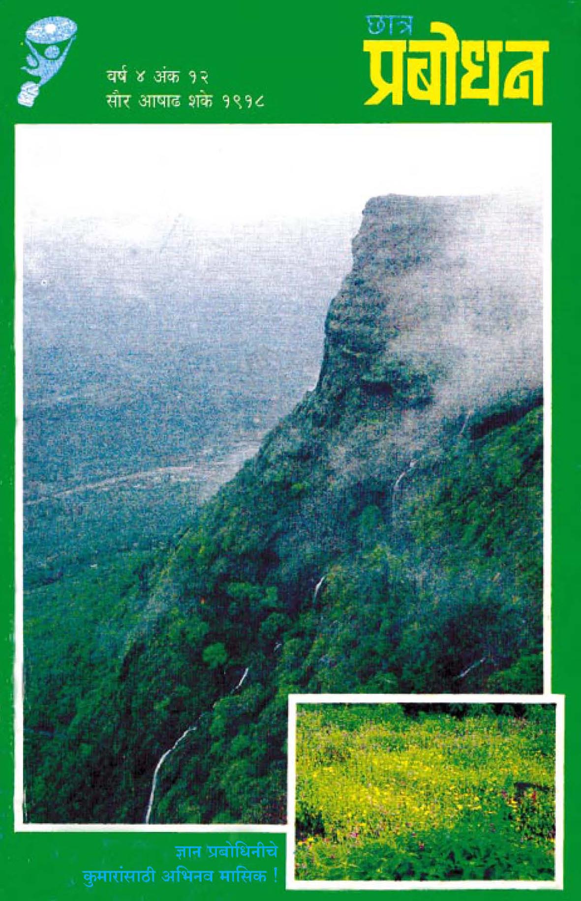 वर्ष ४ अंक १२