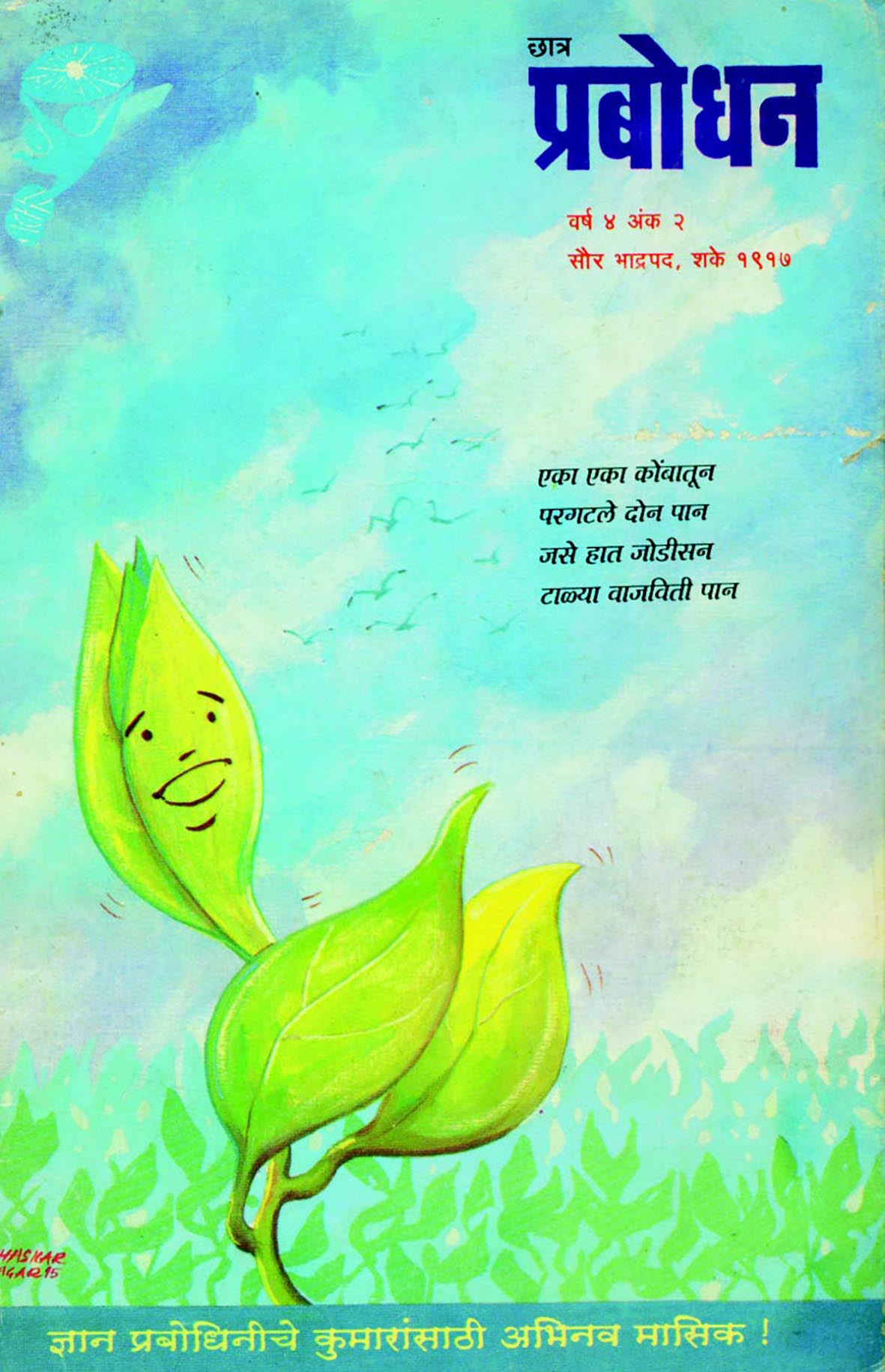 वर्ष ४ अंक २