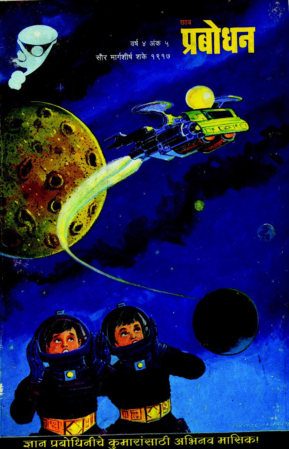 वर्ष ४ अंक ५