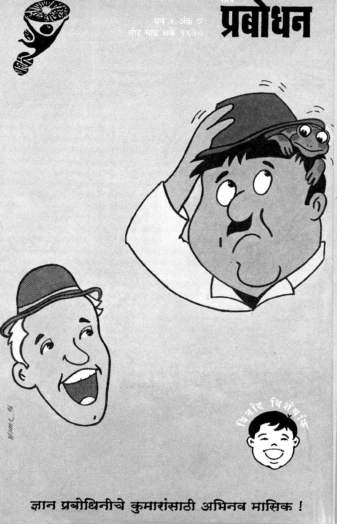 वर्ष ४ अंक ७