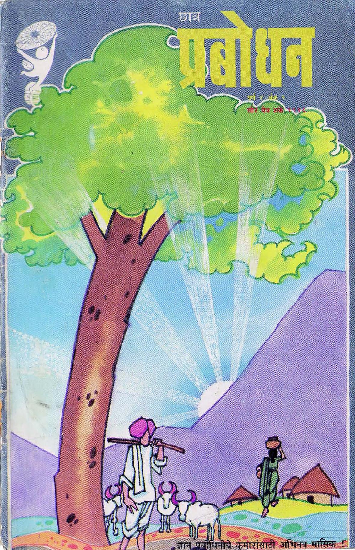 वर्ष ४ अंक ९