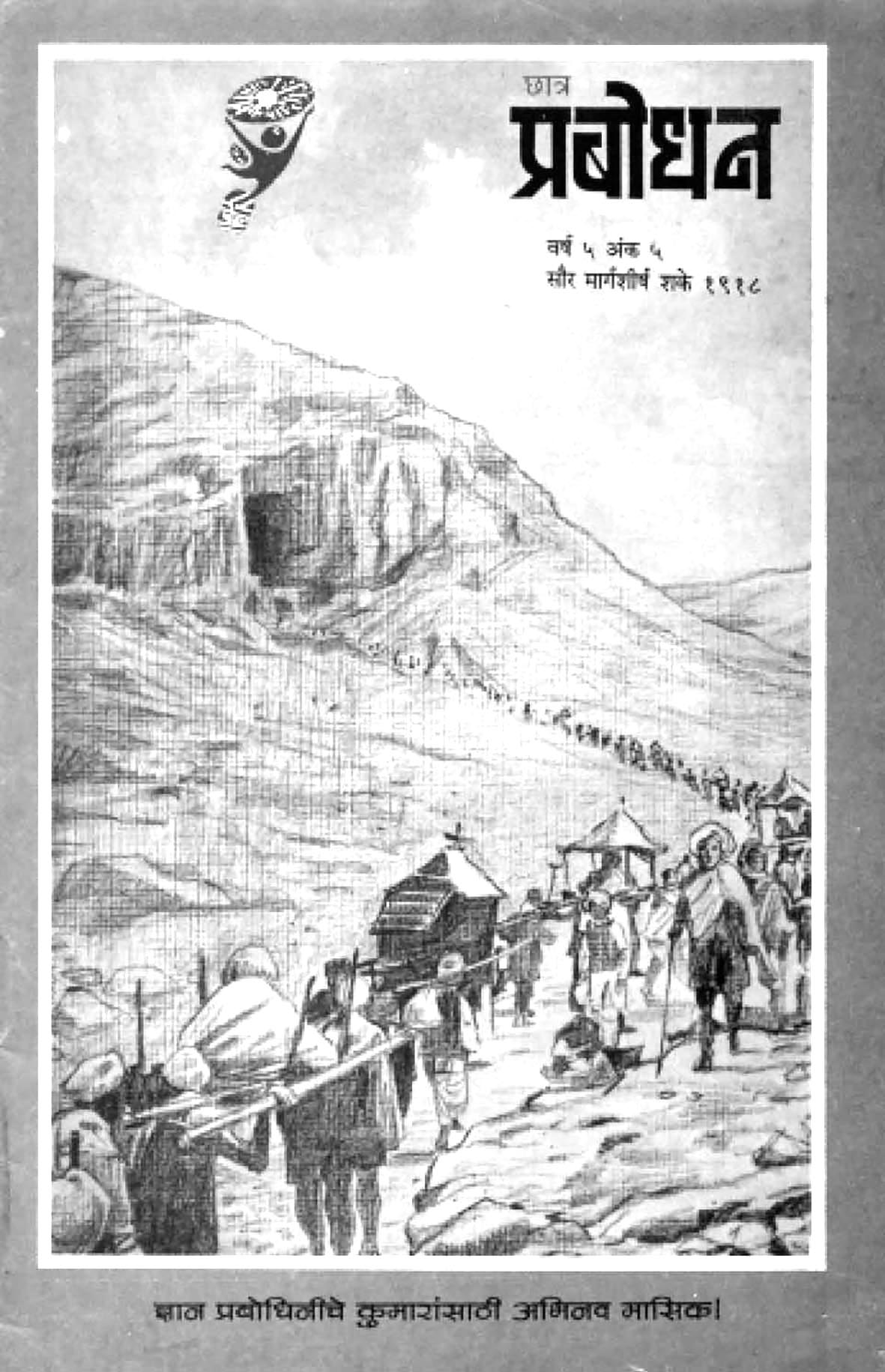 वर्ष ५ अंक 5