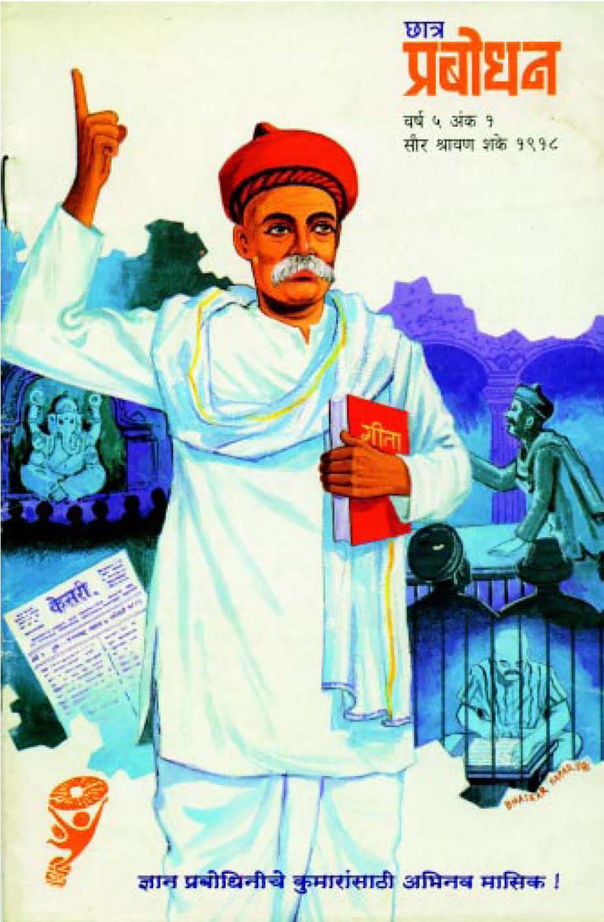 वर्ष ५ अंक १