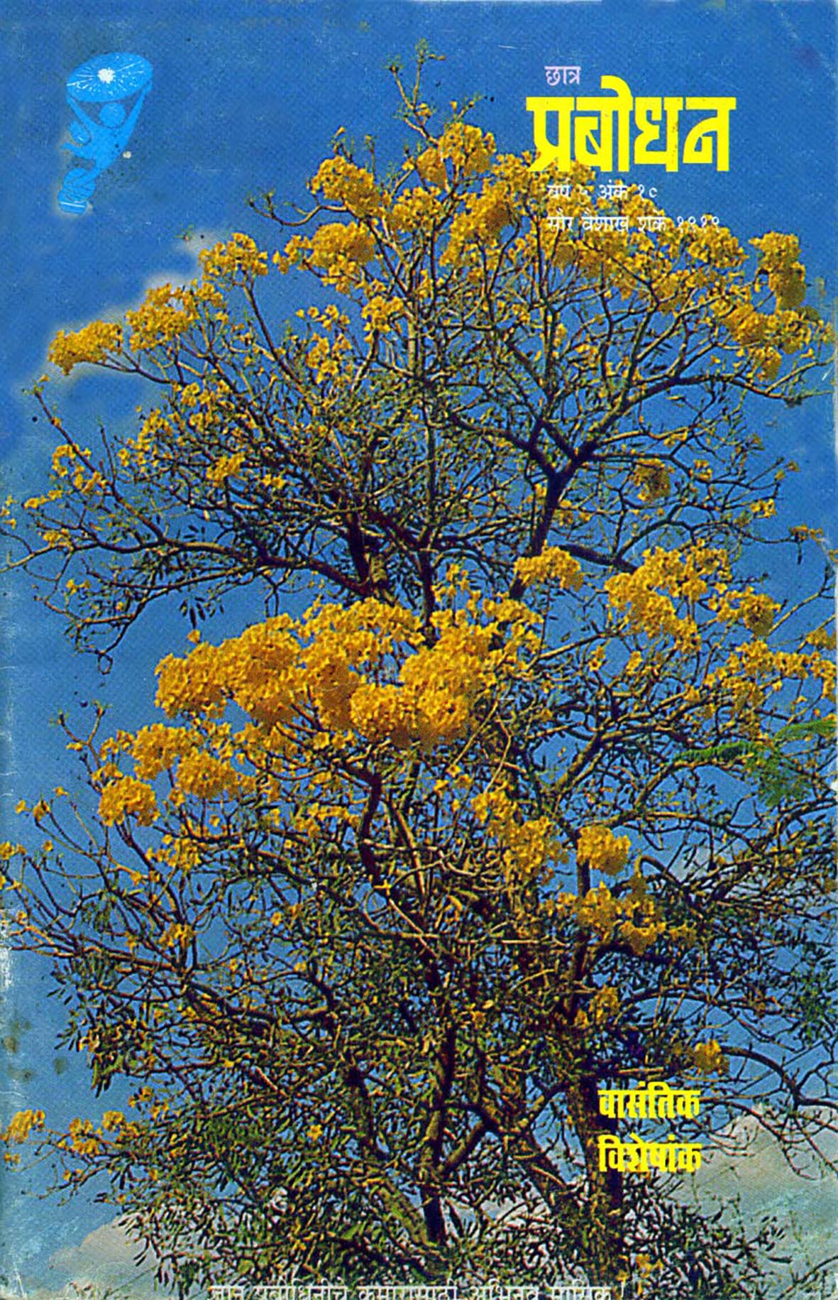 वर्ष ५ अंक १०