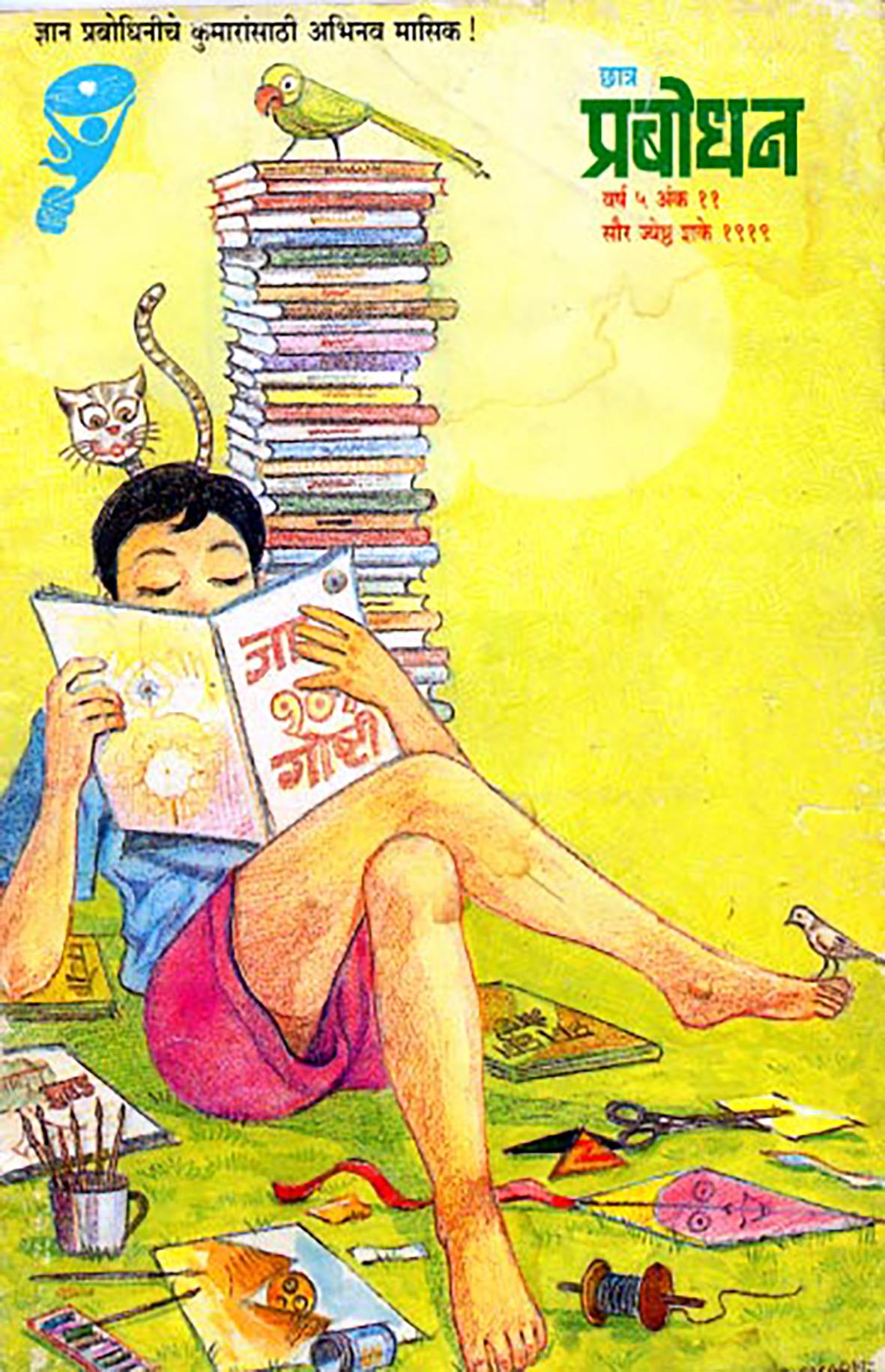 वर्ष ५ अंक ११