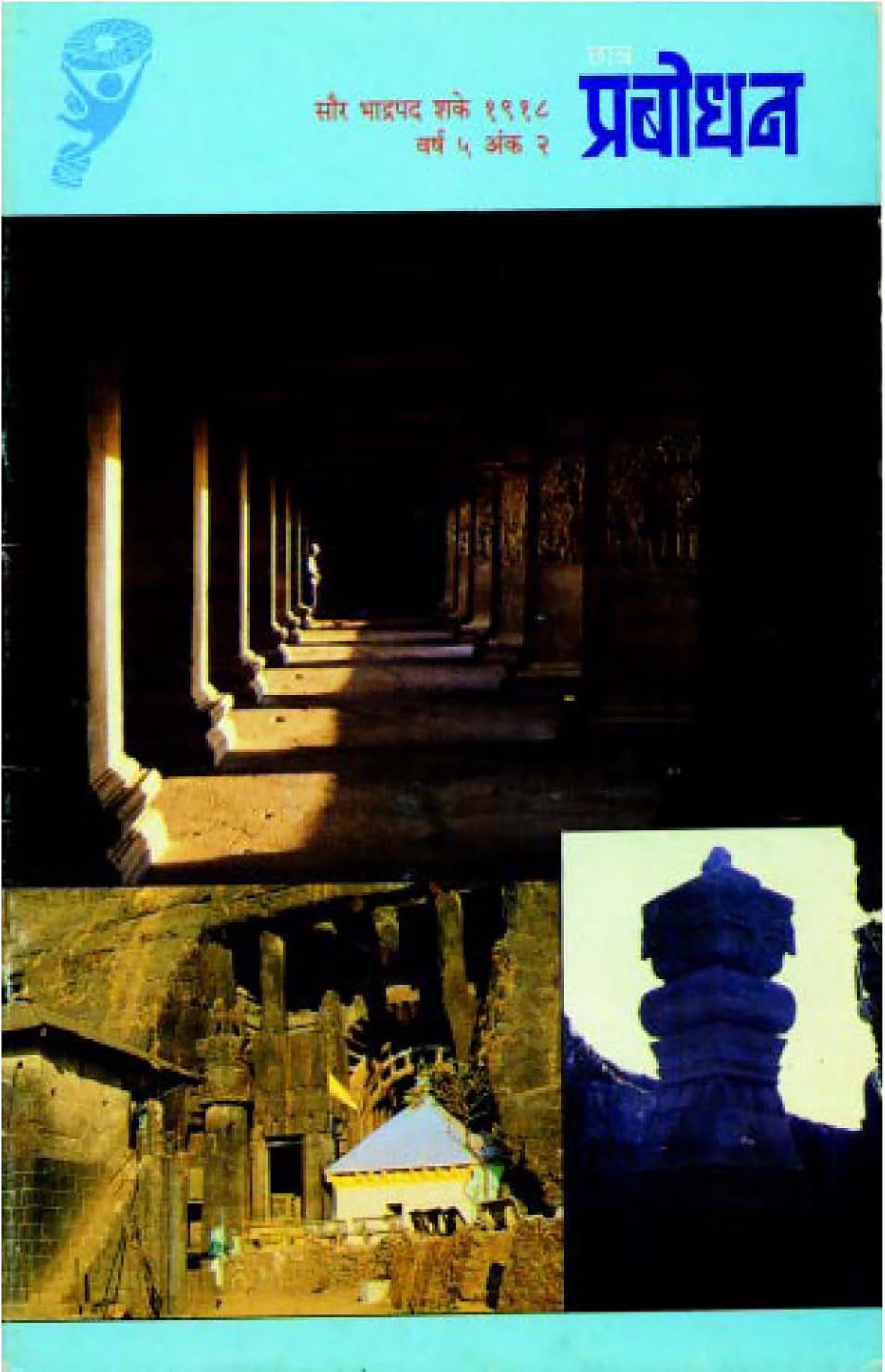 वर्ष ५ अंक २