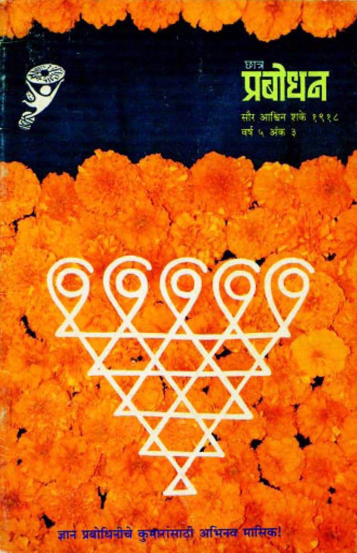 वर्ष ५ अंक ३