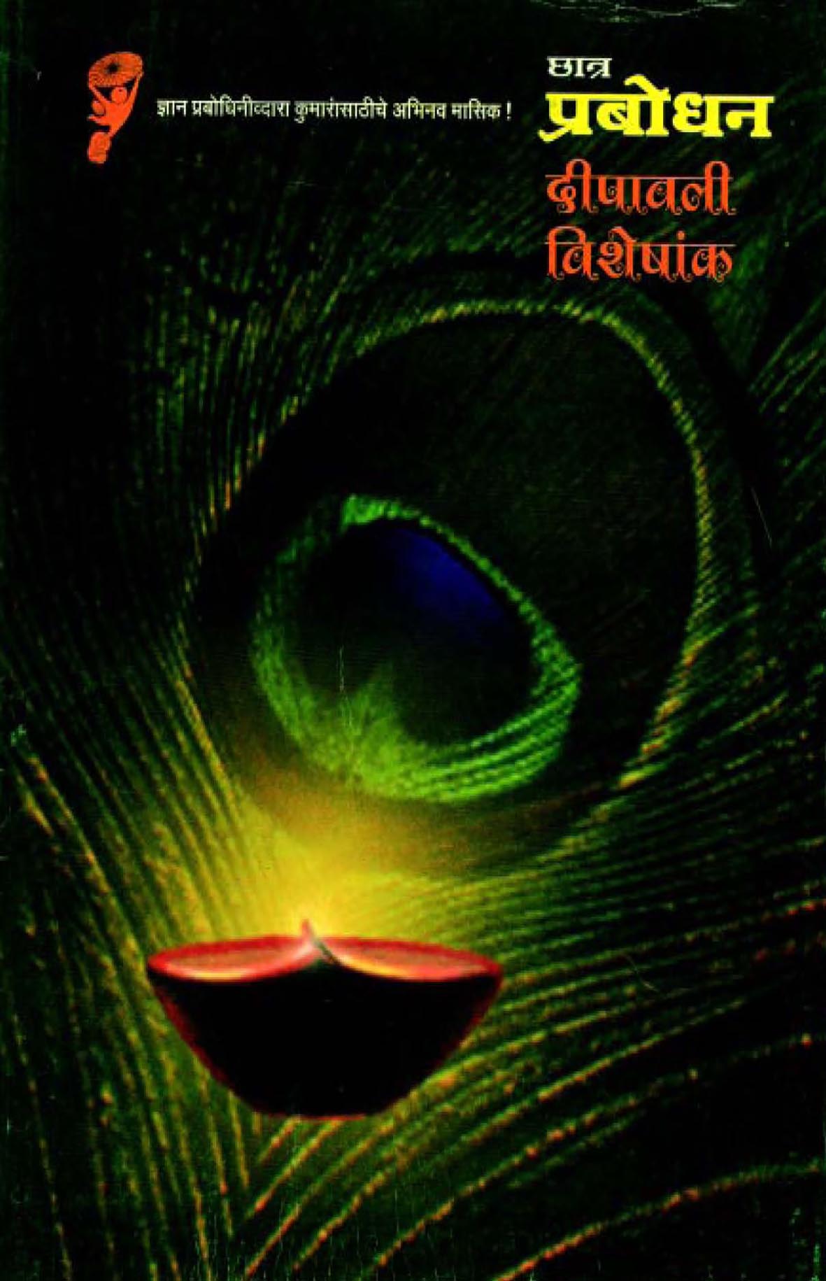 वर्ष ५ अंक ४