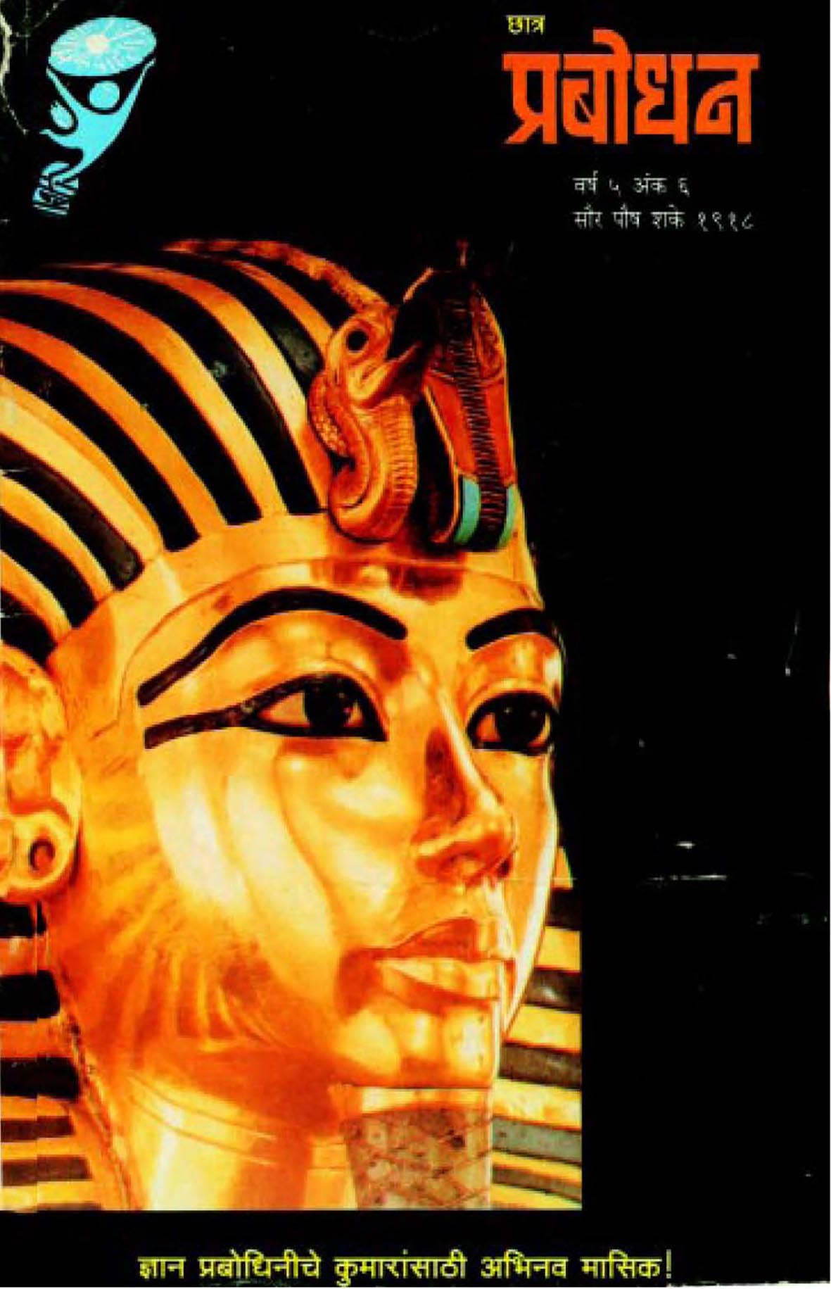 वर्ष ५ अंक ६