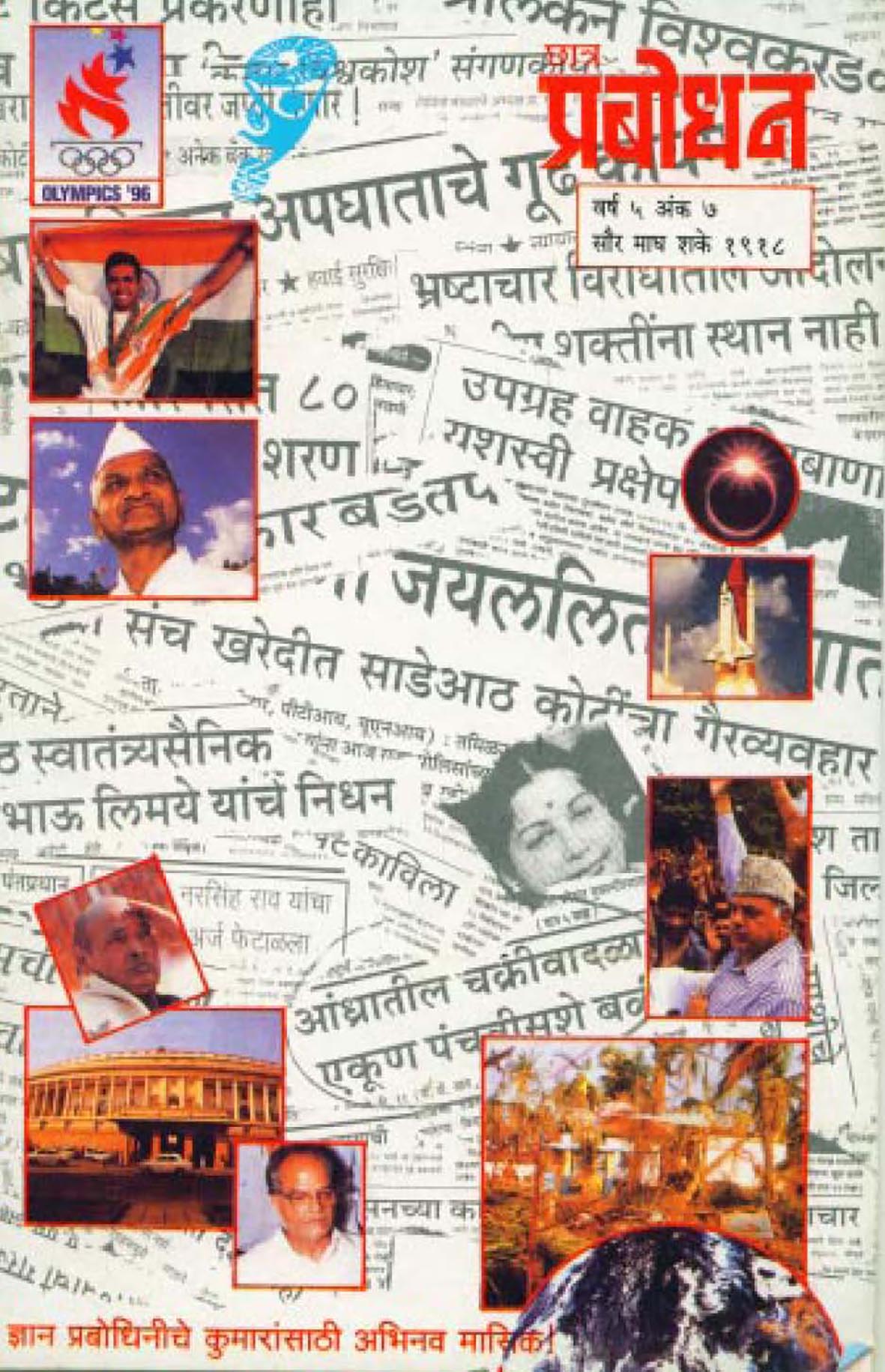 वर्ष ५ अंक ७