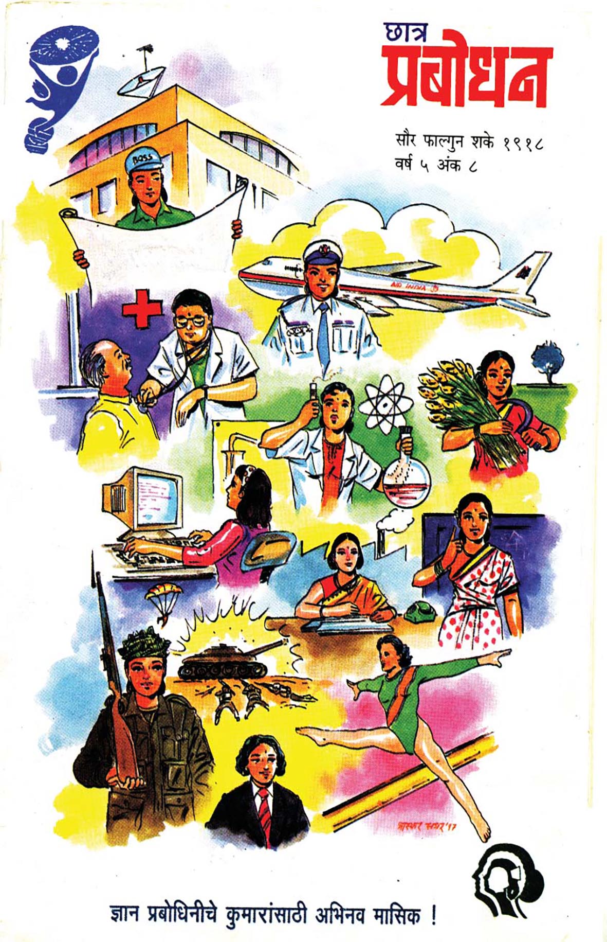 वर्ष ५ अंक ८