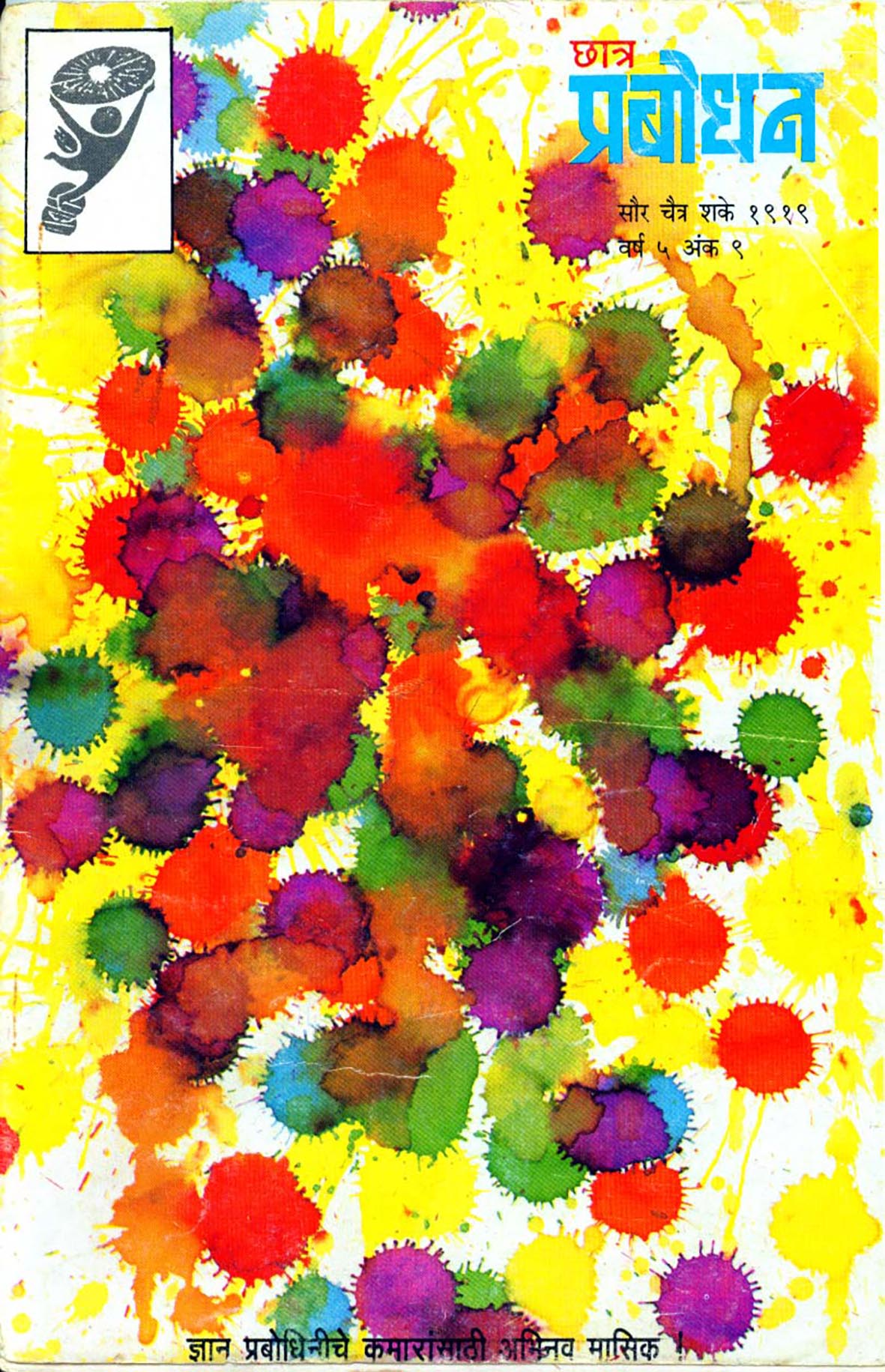 वर्ष ५ अंक ९