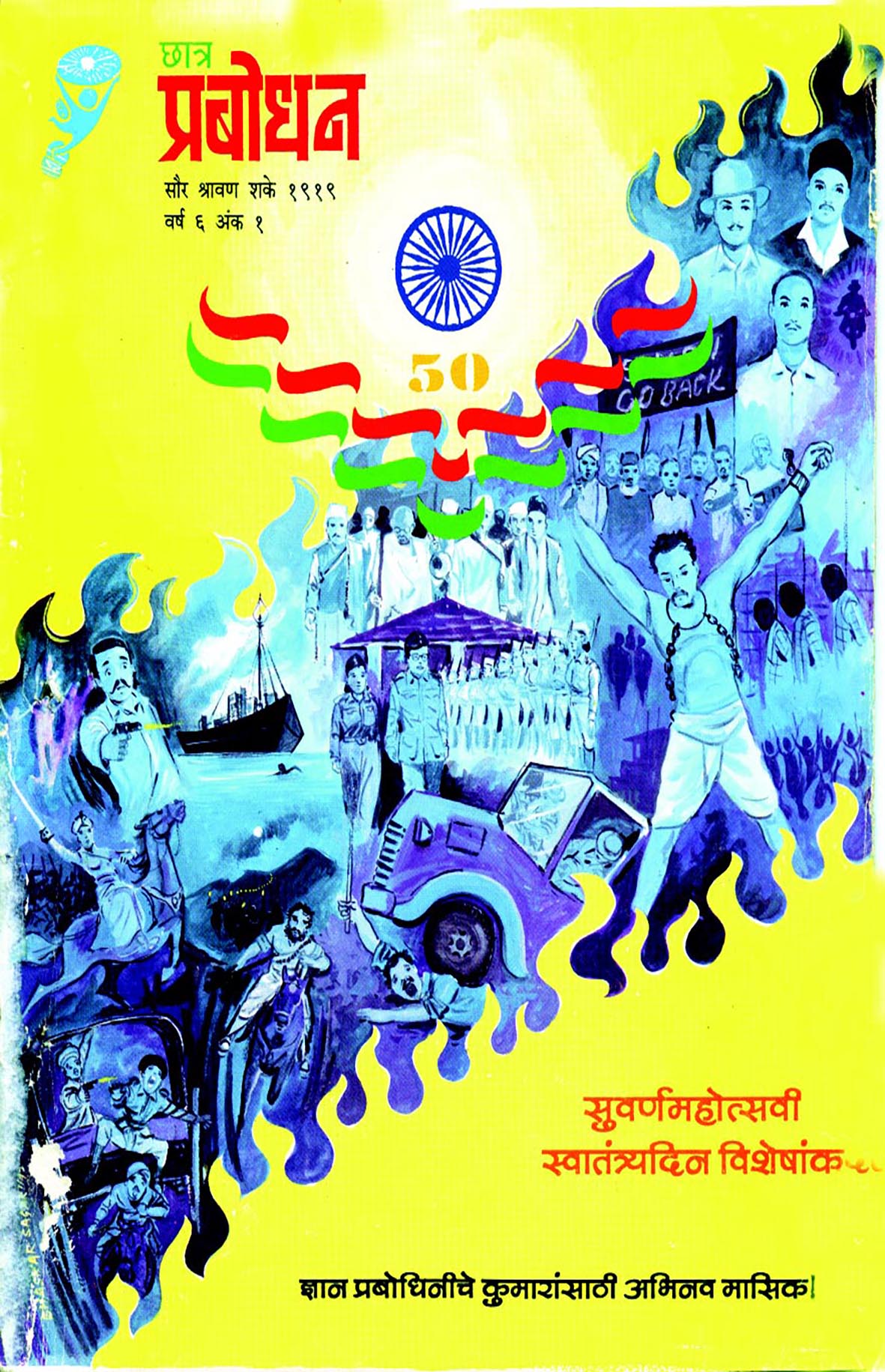 वर्ष ६ अंक १