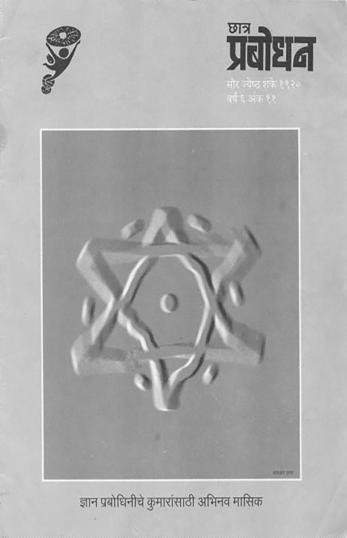 वर्ष ६ अंक ११