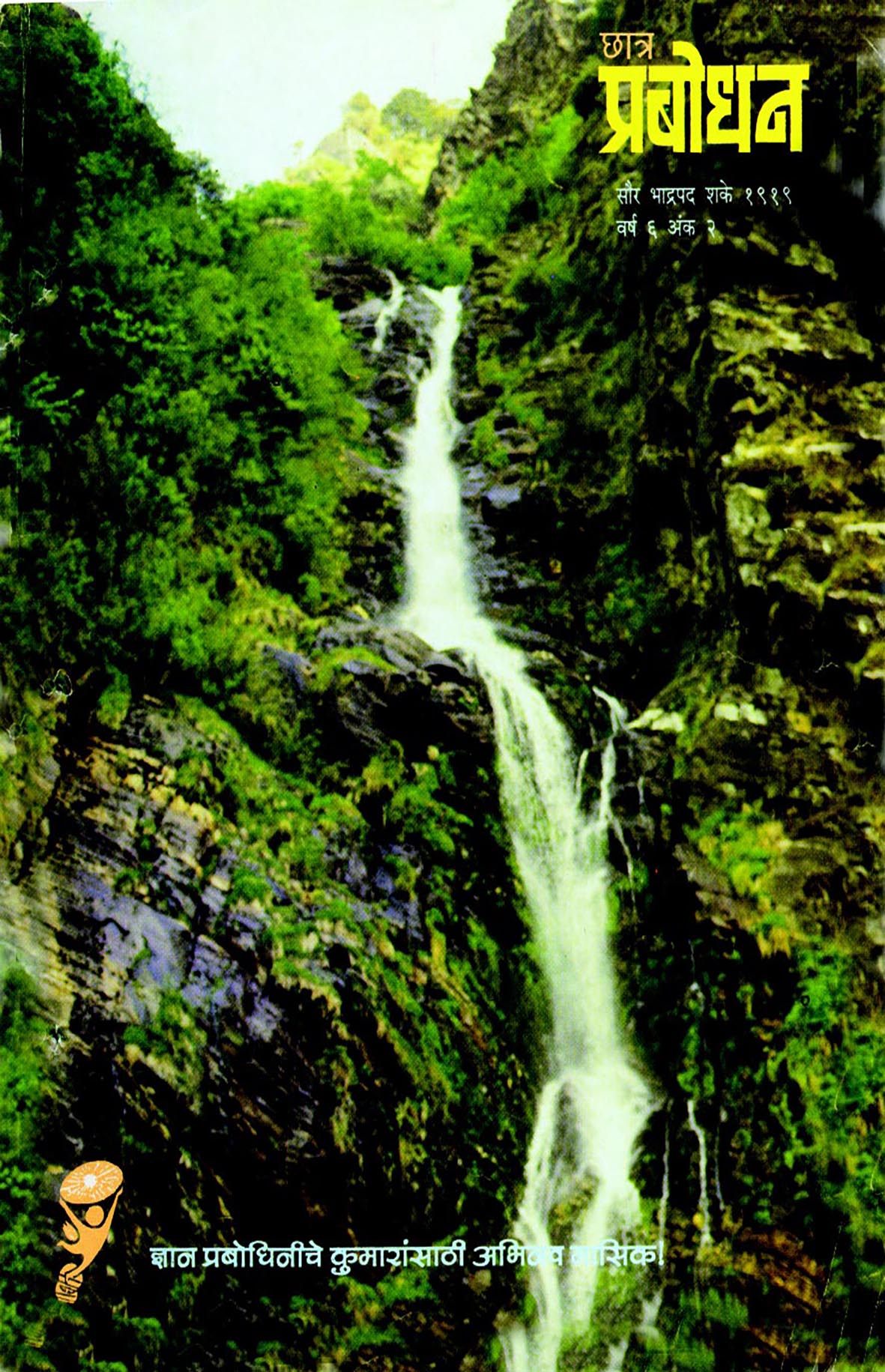 वर्ष ६ अंक २