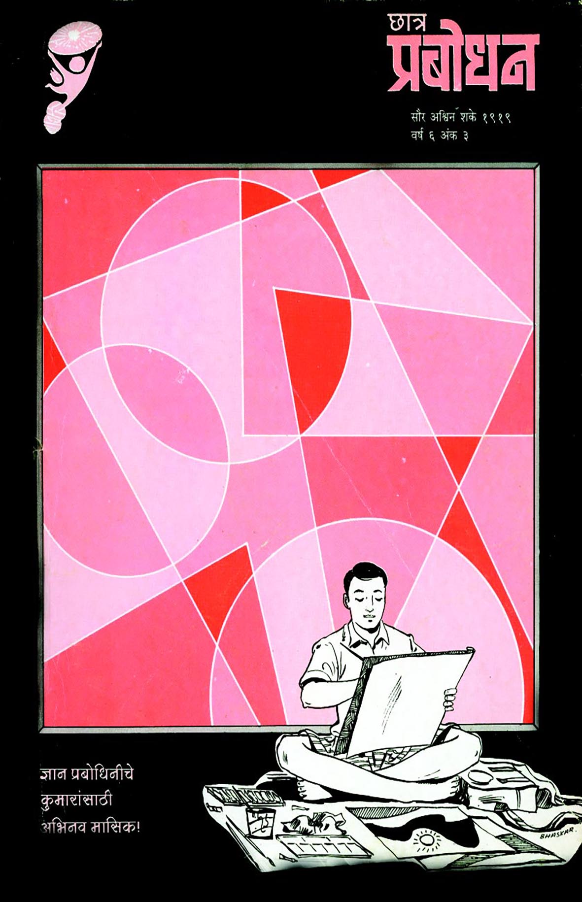 वर्ष ६ अंक ३